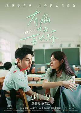 有病才会喜欢你封面图
