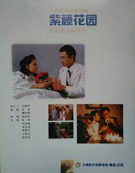 紫藤花园封面图