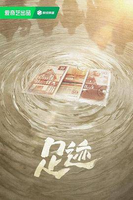 足迹封面图
