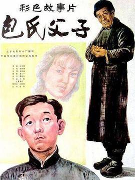 包氏父子封面图