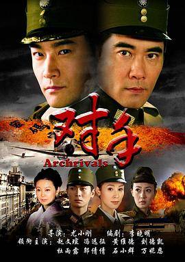 对手2008封面图