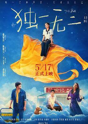 独一无二2025封面图
