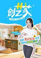 Hi创艺家封面图