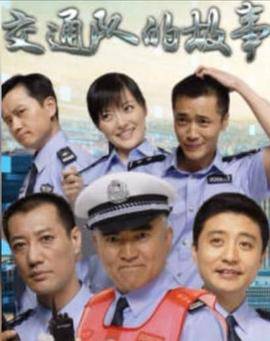 事故科故事封面图