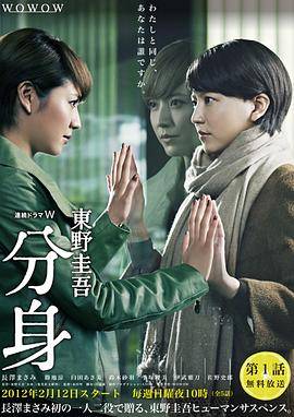 分身2012封面图