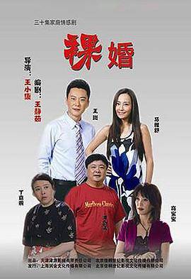 裸婚封面图