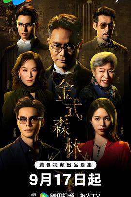 金式森林粤语封面图