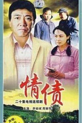 情债封面图