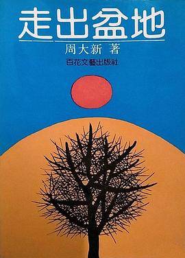 走出盆地封面图