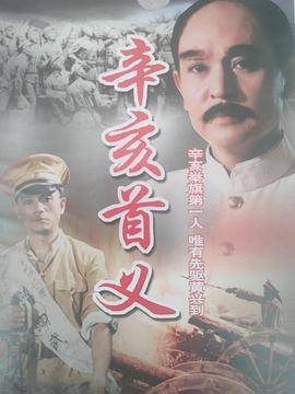 辛亥首义封面图
