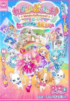 Wonderful 光之美少女！：心动的游戏世界大冒险封面图