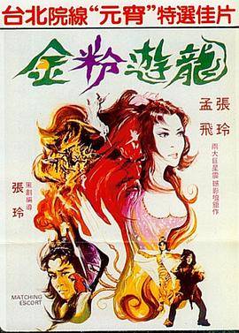 金粉游龙封面图