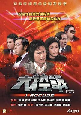 大控诉粤语封面图