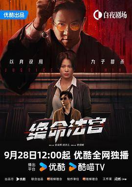 绝命法官粤语封面图