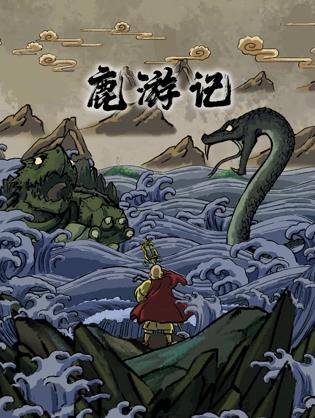 鹿游记封面图