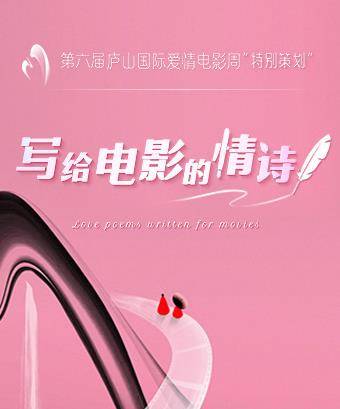 写给电影的情诗封面图