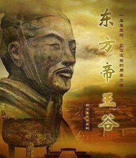 东方帝王谷封面图