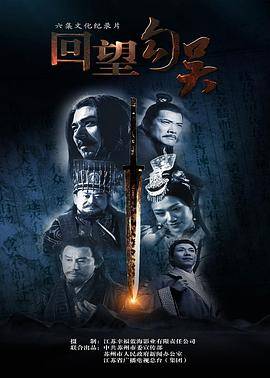回望勾吴封面图