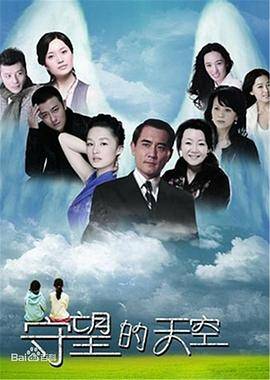 守望的天空封面图