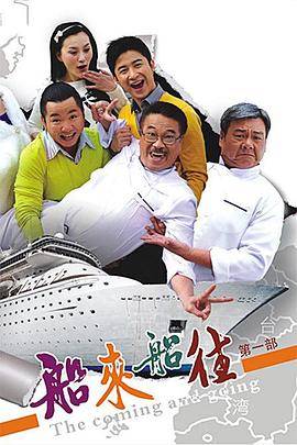 船来船往封面图