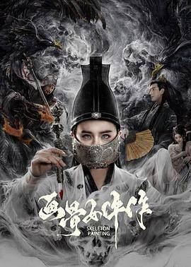 画骨女仵作封面图