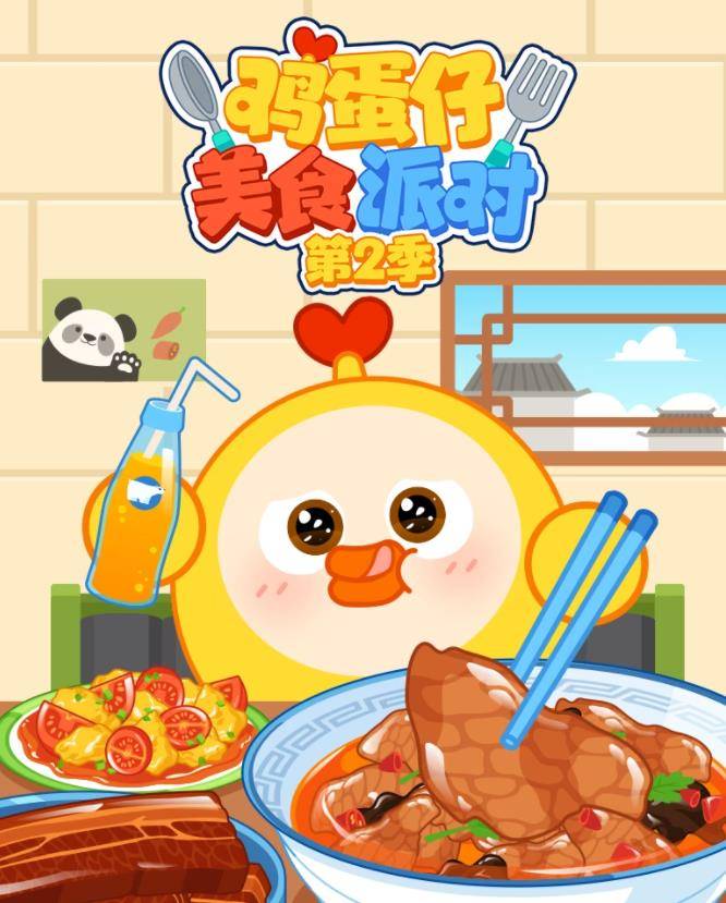 鸡蛋仔美食派对第二季封面图
