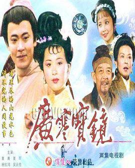 广寒宝镜封面图