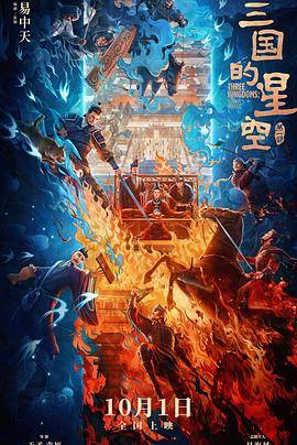 三国的星空第一部封面图