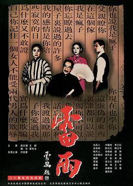 雷雨1996封面图