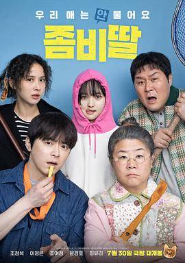 我的僵尸女儿封面图