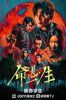 命悬一生封面图