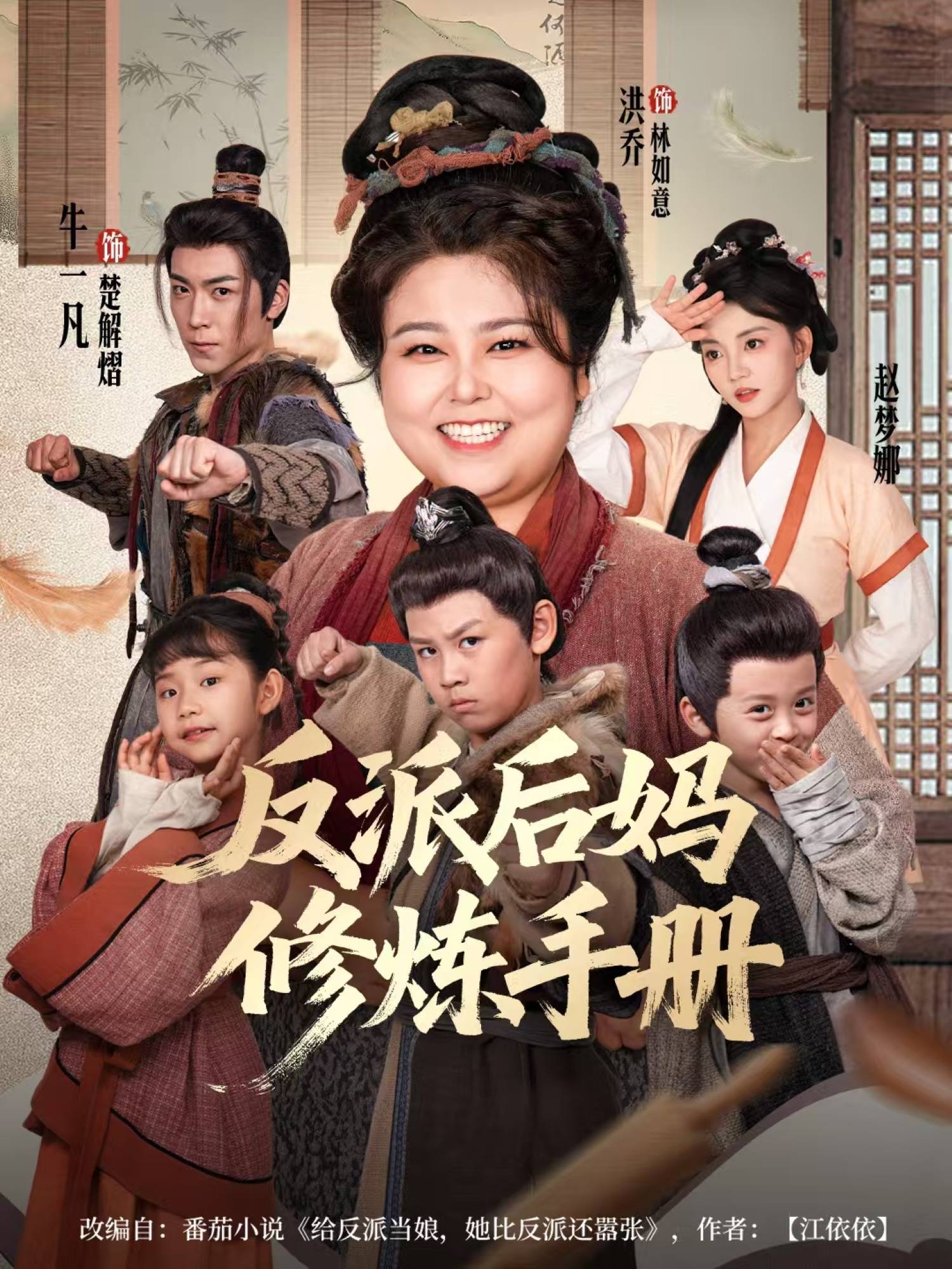 反派后妈修炼手册封面图
