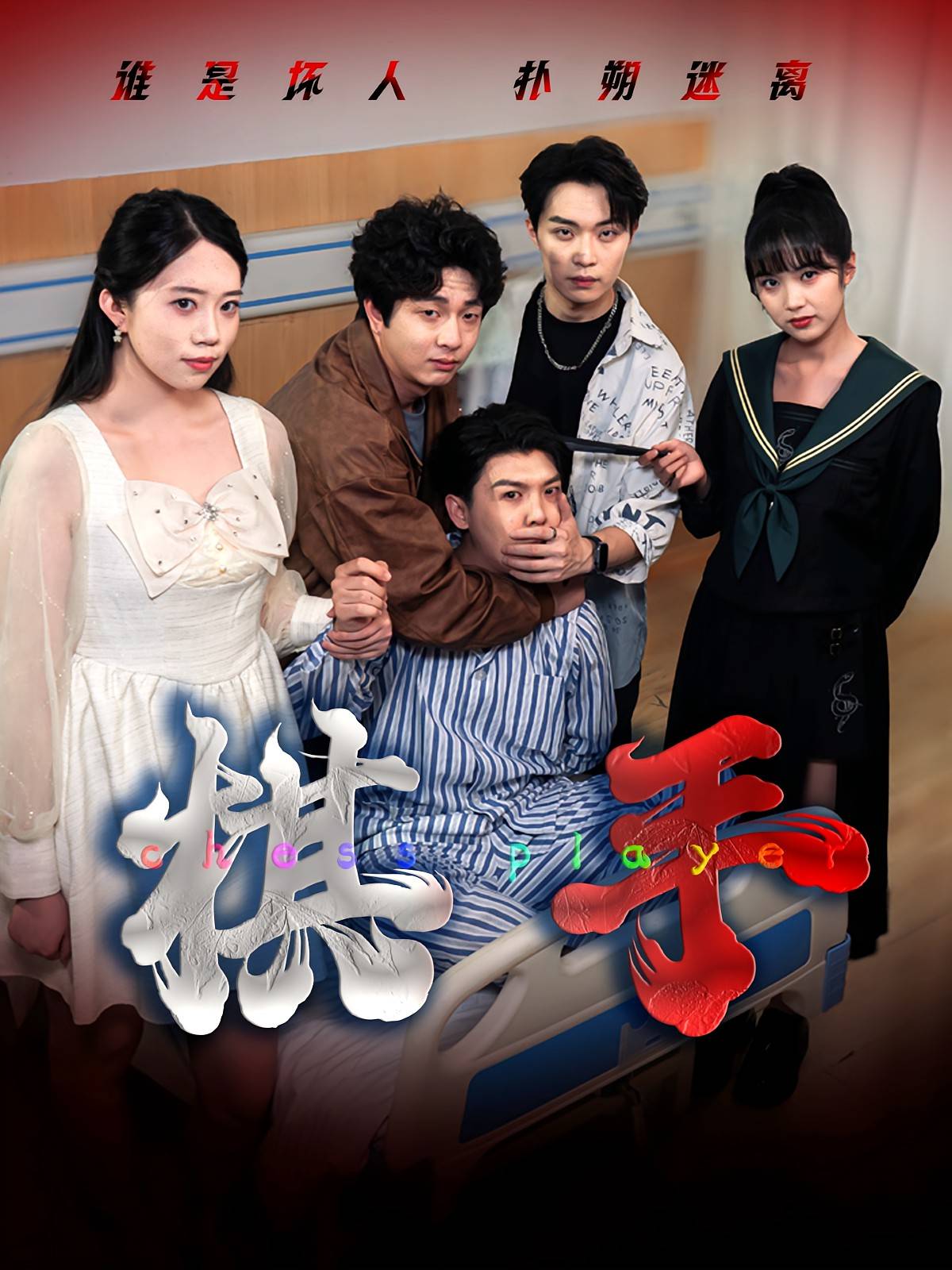 棋手封面图