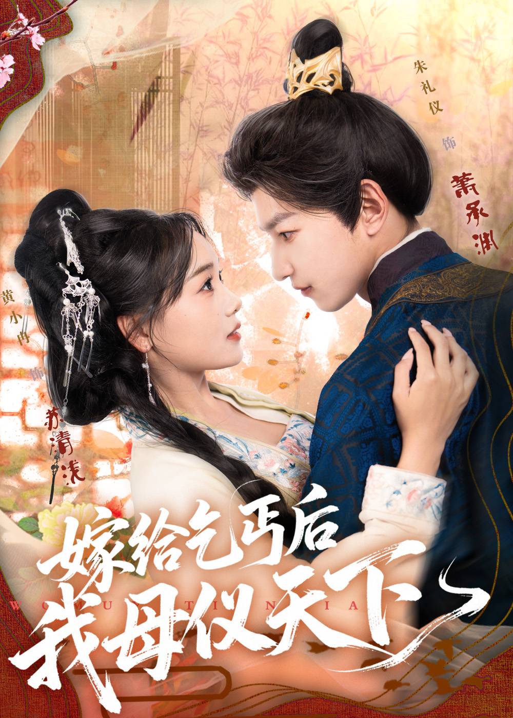 嫁给乞丐后我母仪天下封面图