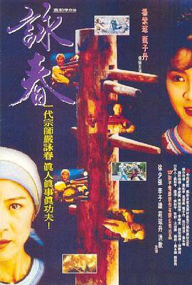 咏春1994封面图