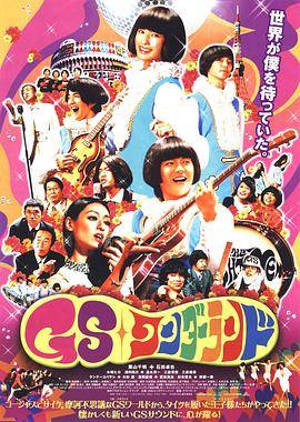 GS乐园封面图