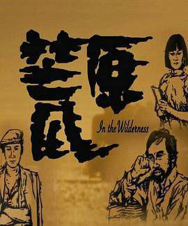 荒原1984封面图
