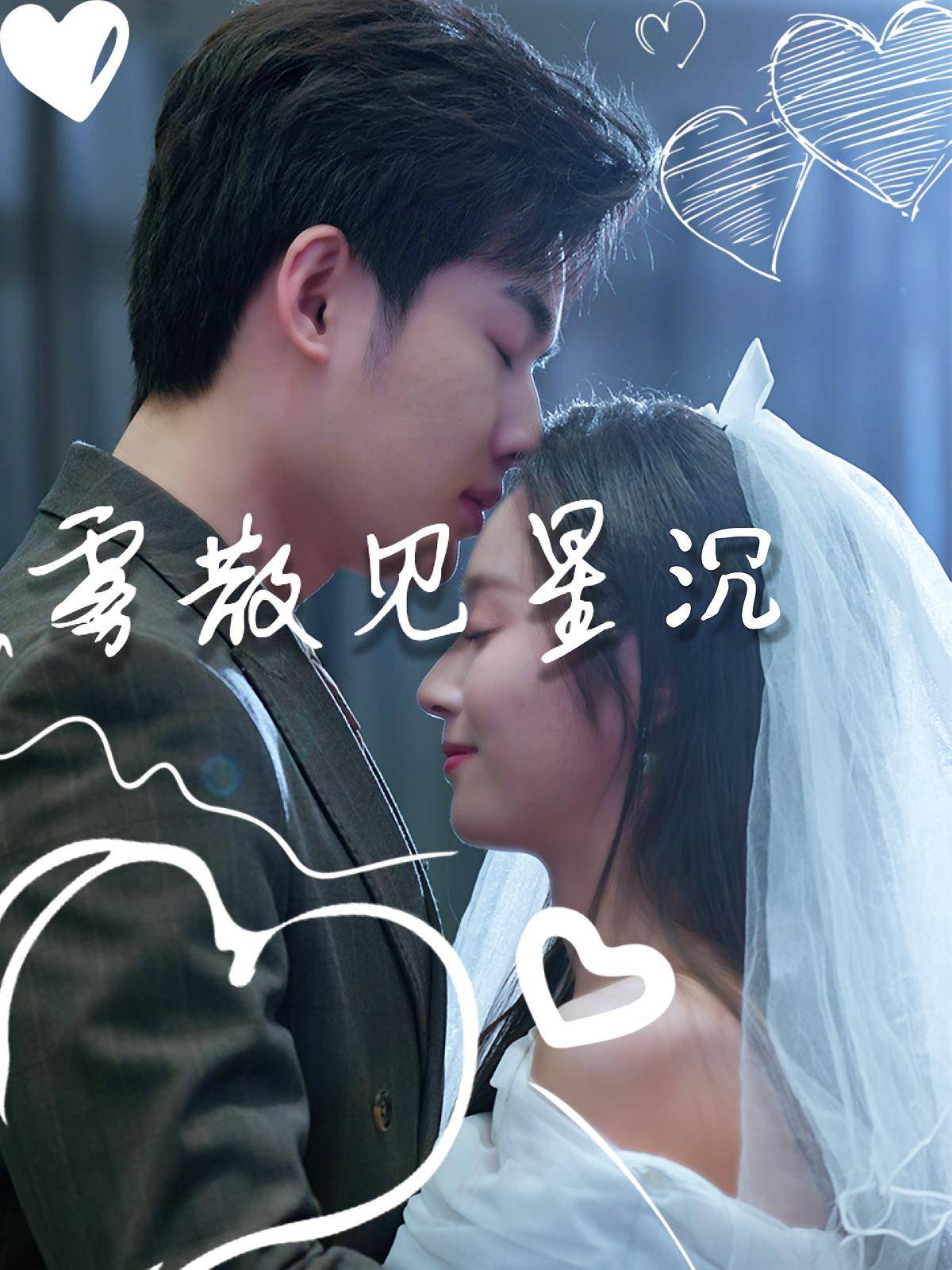 雾散见星沉封面图