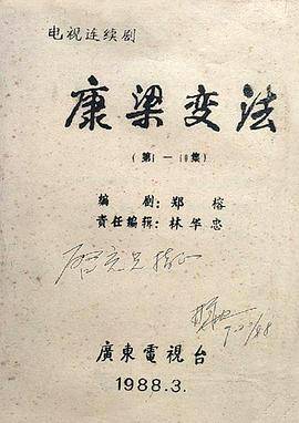 康梁变法封面图