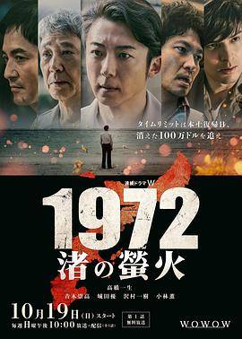 1972渚之萤火封面图
