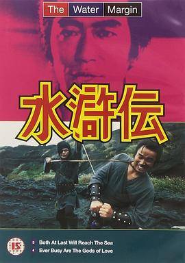 水浒传1973封面图