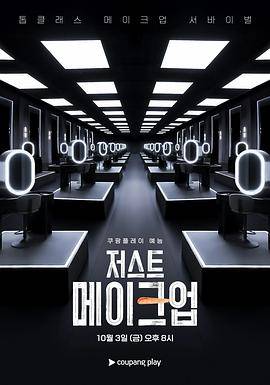 Just Makeup封面图