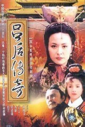 吕后传奇封面图