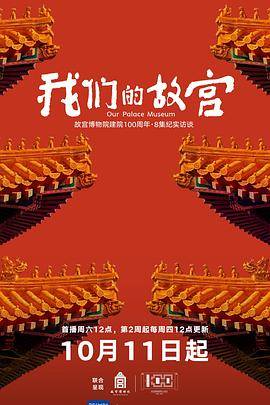 我们的故宫封面图
