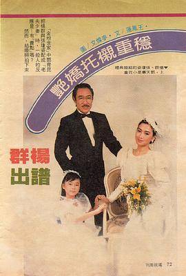 金粉世家1988封面图