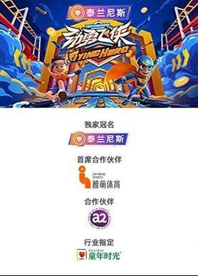 劲勇飞侠封面图