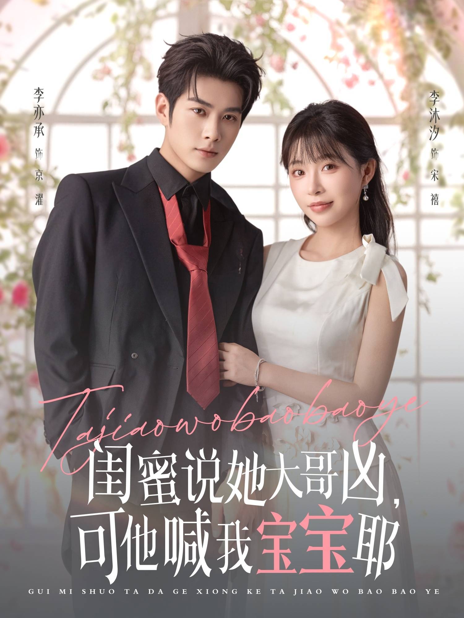 闺蜜说她大哥凶，可他喊我宝宝耶封面图