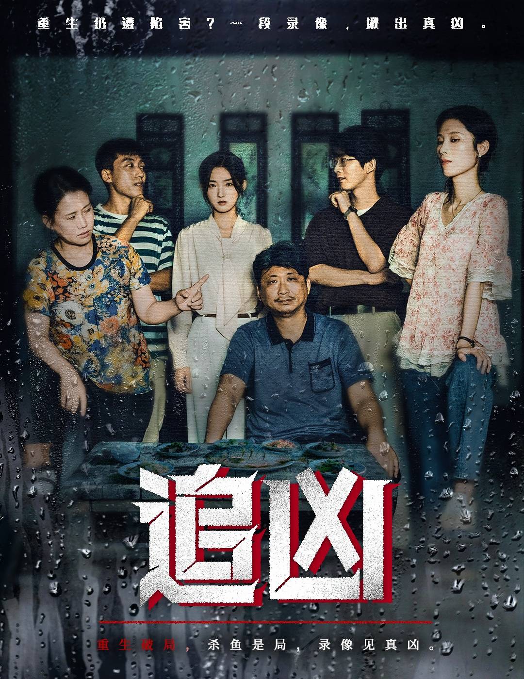 追凶封面图