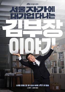 金部长的梦想人生封面图
