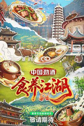 食养江湖封面图